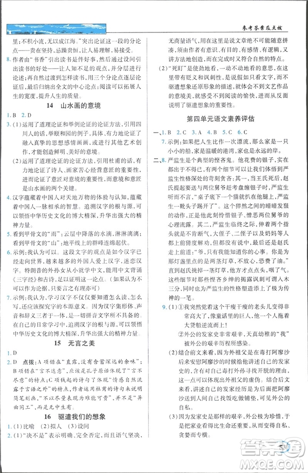 新世紀(jì)英才教程2019春中學(xué)奇跡課堂人教版九年級(jí)語(yǔ)文下冊(cè)答案