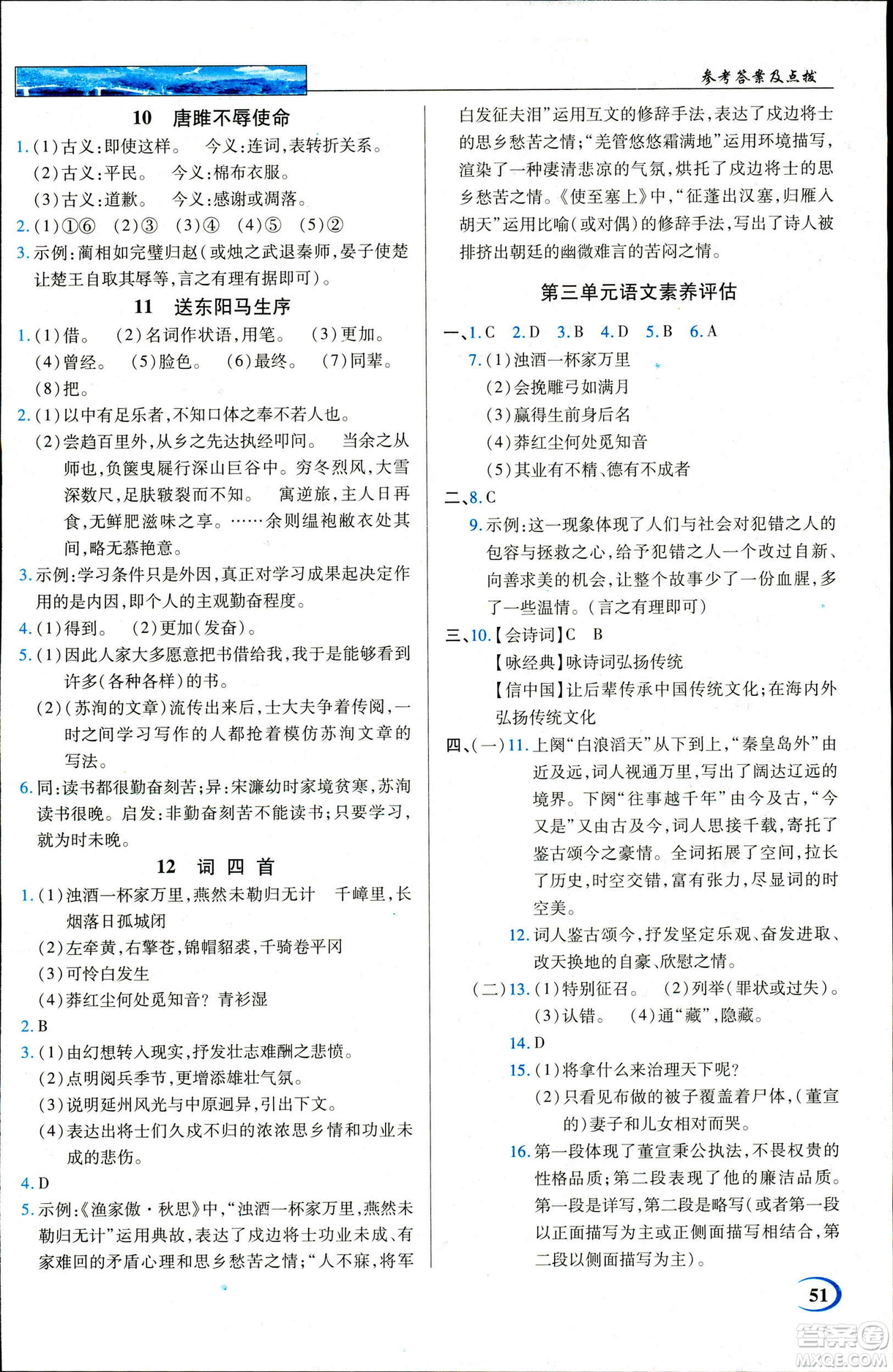 新世紀(jì)英才教程2019春中學(xué)奇跡課堂人教版九年級(jí)語(yǔ)文下冊(cè)答案