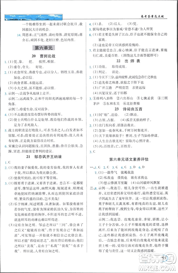 新世紀(jì)英才教程2019春中學(xué)奇跡課堂人教版九年級(jí)語(yǔ)文下冊(cè)答案