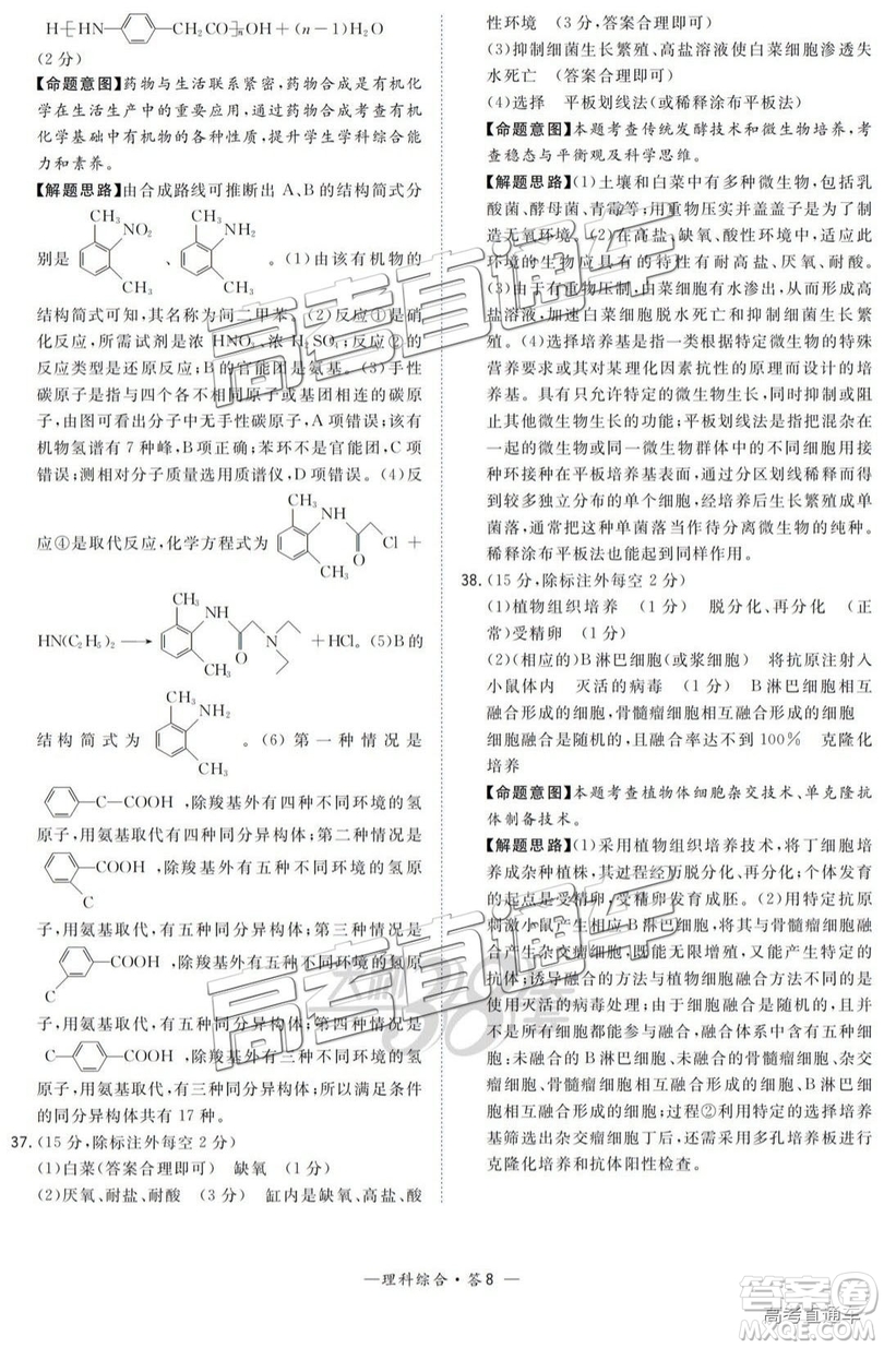 2019年3月高三陜西二檢理綜參考答案