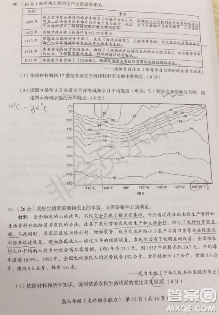 2019年北京海淀區(qū)高三零模文綜理綜試題及答案解析