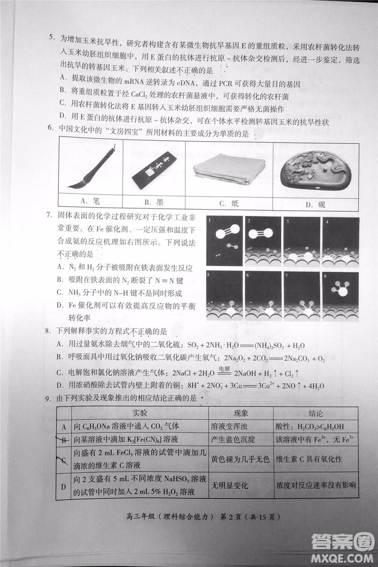 2019年北京海淀區(qū)高三零模文綜理綜試題及答案解析