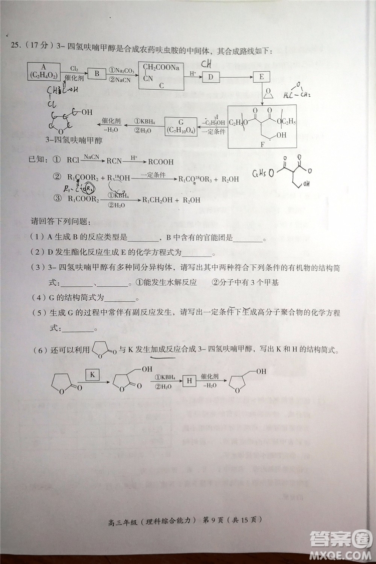 2019年北京海淀區(qū)高三零模文綜理綜試題及答案解析