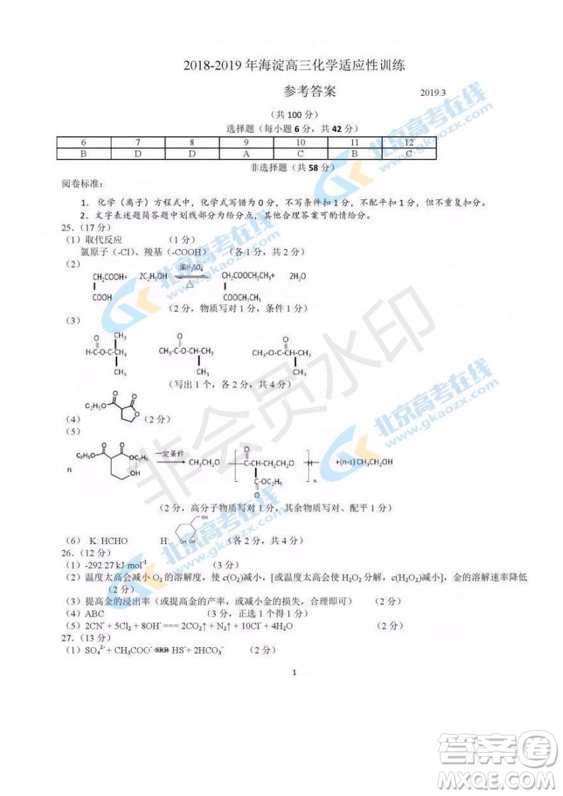 2019年北京海淀區(qū)高三零模文綜理綜試題及答案解析
