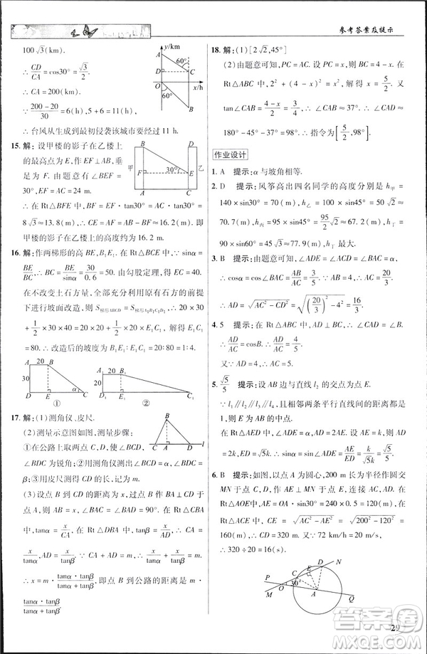 2019春新世紀(jì)英才教程中學(xué)奇跡課堂人教版九年級(jí)數(shù)學(xué)下冊(cè)答案