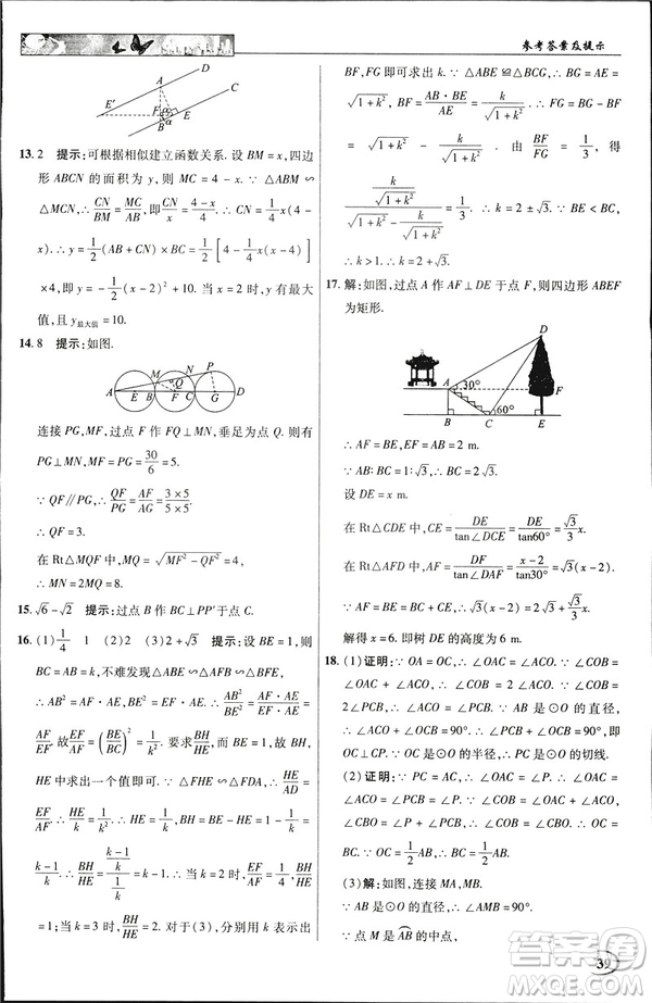 2019春新世紀(jì)英才教程中學(xué)奇跡課堂人教版九年級(jí)數(shù)學(xué)下冊(cè)答案