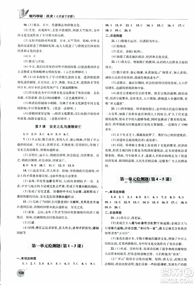 人教版青島專用2019年輕巧奪冠歷史七年級(jí)下冊(cè)ISBN編號(hào): 9787543668751參考答案