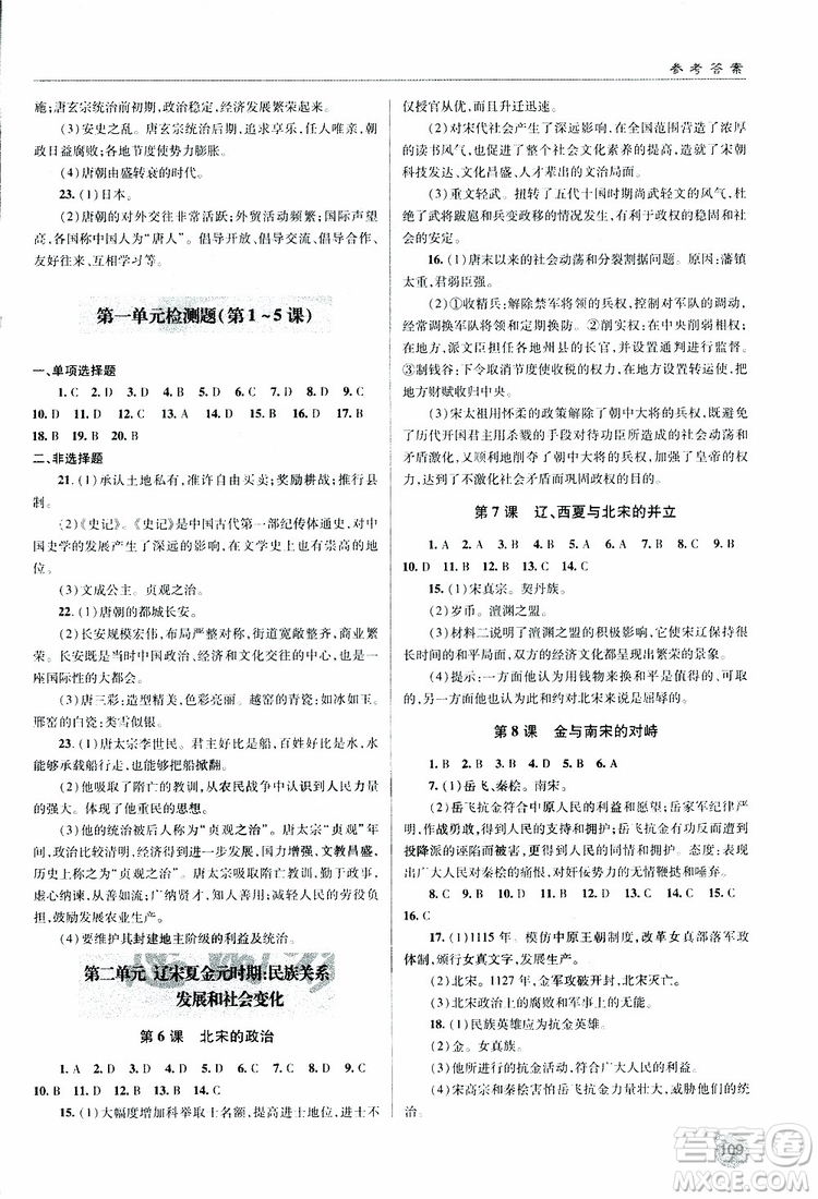 人教版青島專用2019年輕巧奪冠歷史七年級(jí)下冊(cè)ISBN編號(hào): 9787543668751參考答案