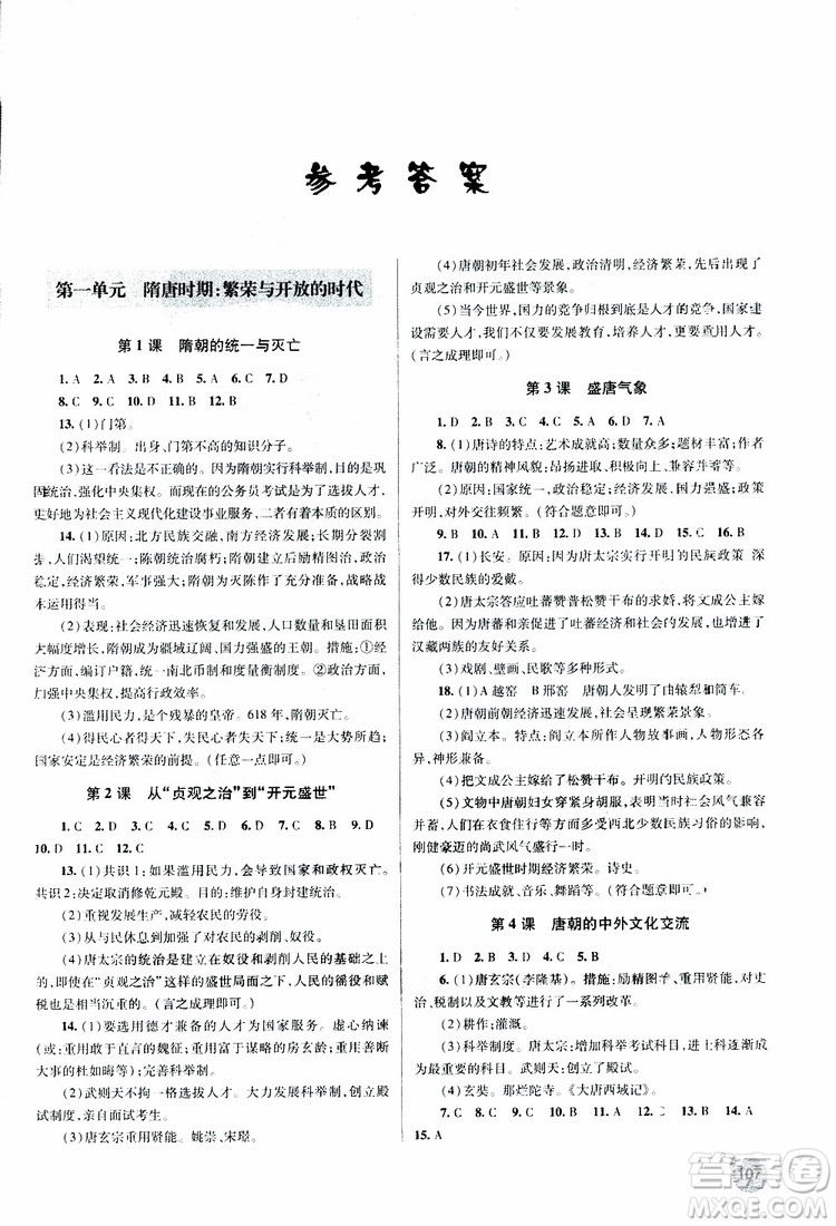 人教版青島專用2019年輕巧奪冠歷史七年級(jí)下冊(cè)ISBN編號(hào): 9787543668751參考答案