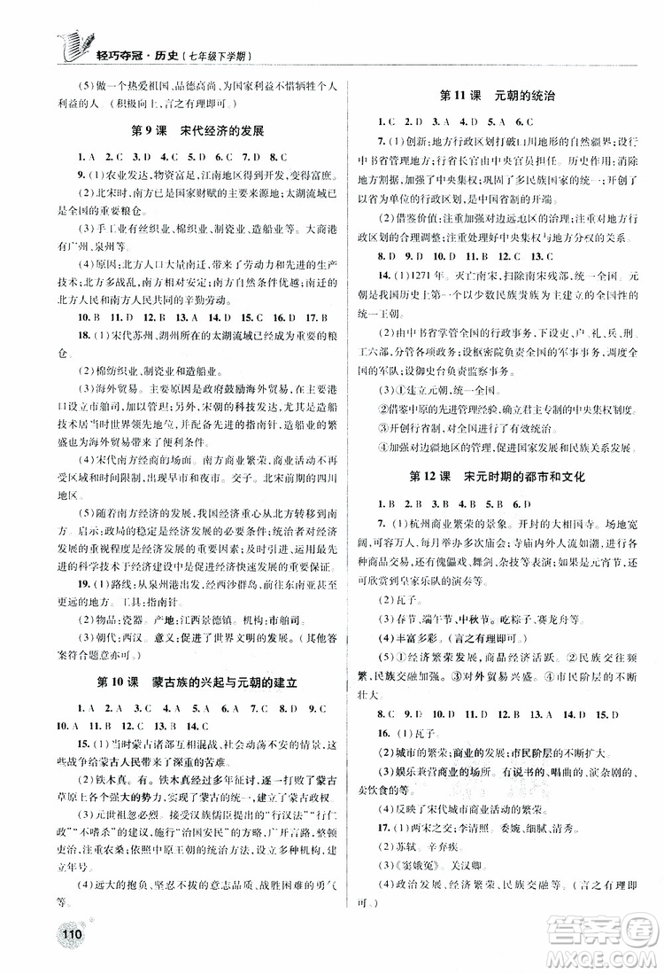 人教版青島專用2019年輕巧奪冠歷史七年級(jí)下冊(cè)ISBN編號(hào): 9787543668751參考答案