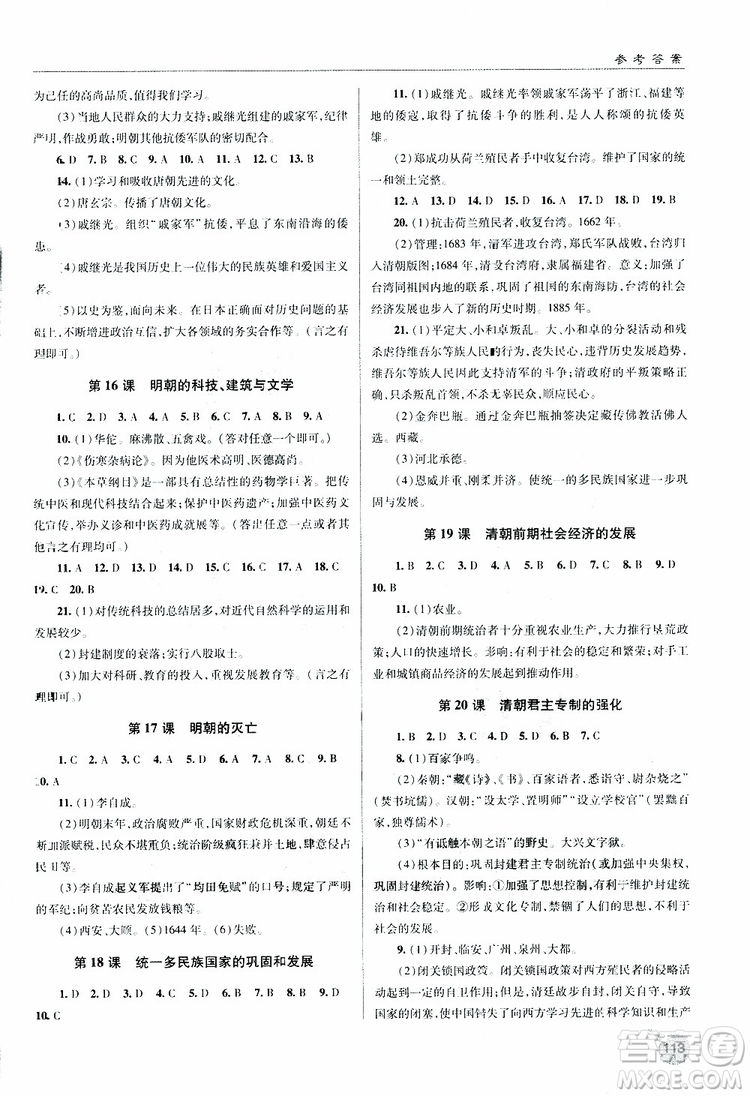 人教版青島專用2019年輕巧奪冠歷史七年級(jí)下冊(cè)ISBN編號(hào): 9787543668751參考答案