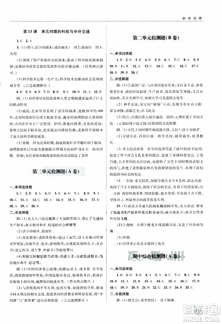 人教版青島專用2019年輕巧奪冠歷史七年級(jí)下冊(cè)ISBN編號(hào): 9787543668751參考答案