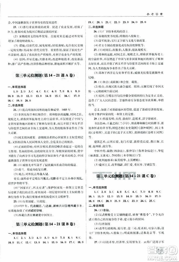 人教版青島專用2019年輕巧奪冠歷史七年級(jí)下冊(cè)ISBN編號(hào): 9787543668751參考答案