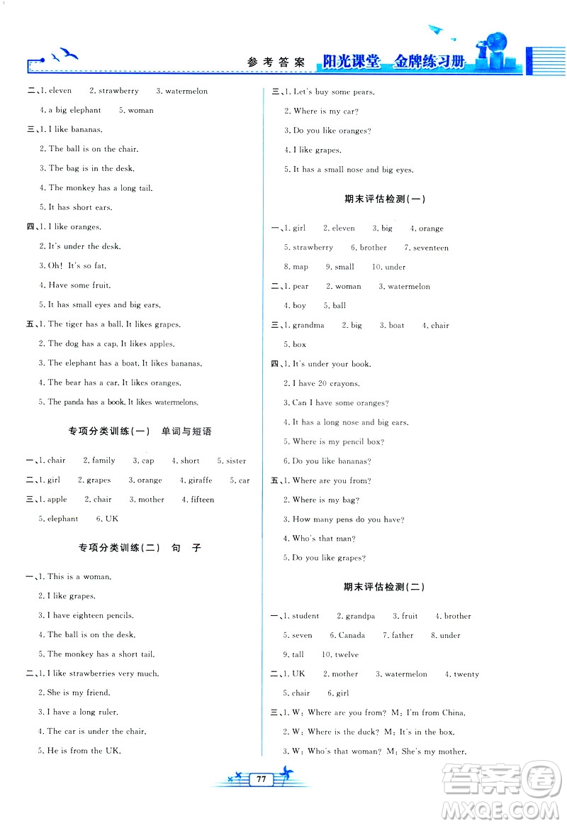 陽光課堂金牌練習(xí)冊(cè)2019新版三年級(jí)英語人教版PEP答案