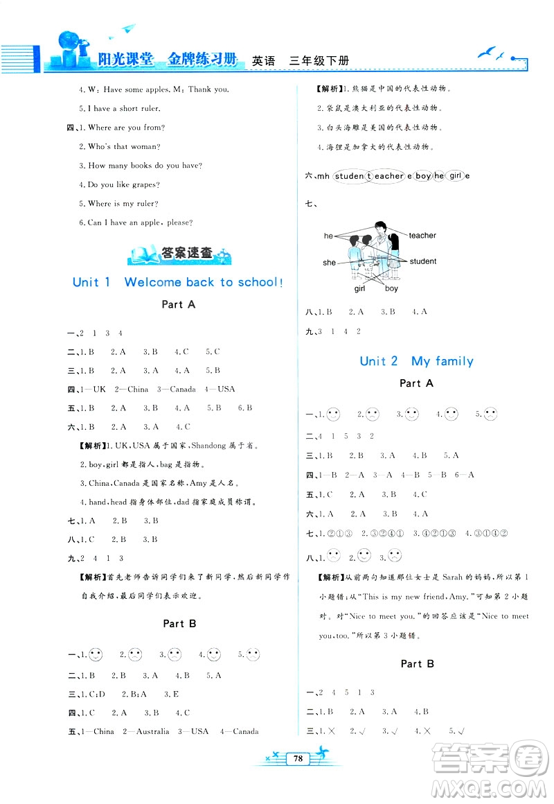 陽光課堂金牌練習(xí)冊(cè)2019新版三年級(jí)英語人教版PEP答案