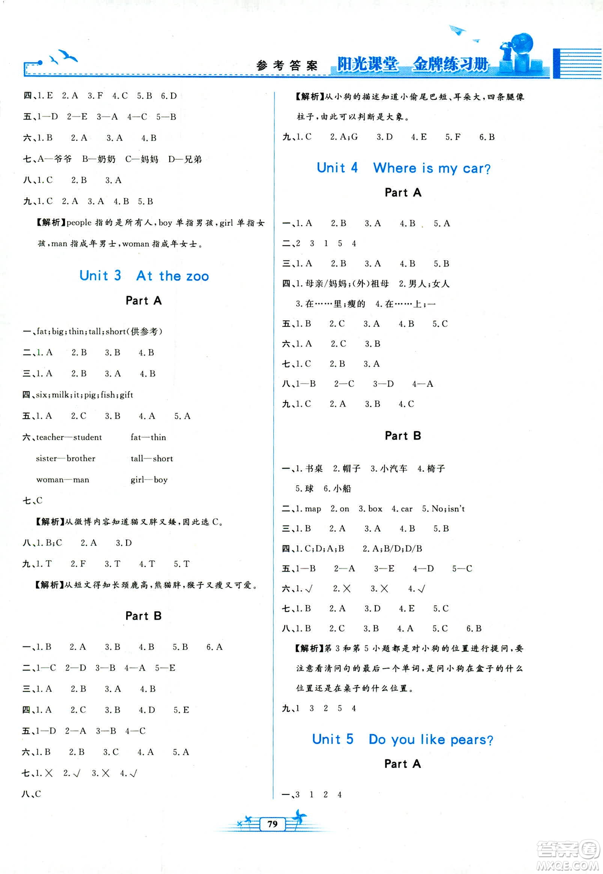 陽光課堂金牌練習(xí)冊(cè)2019新版三年級(jí)英語人教版PEP答案
