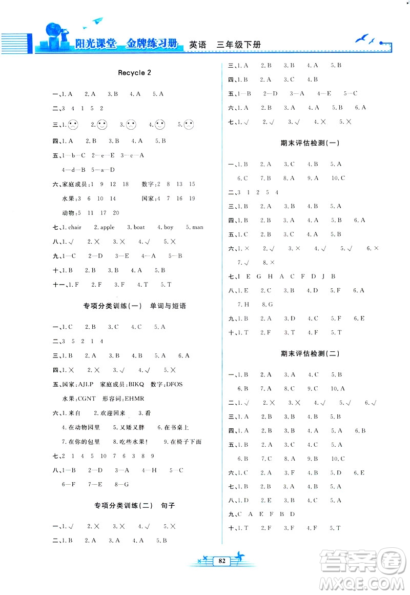 陽光課堂金牌練習(xí)冊(cè)2019新版三年級(jí)英語人教版PEP答案