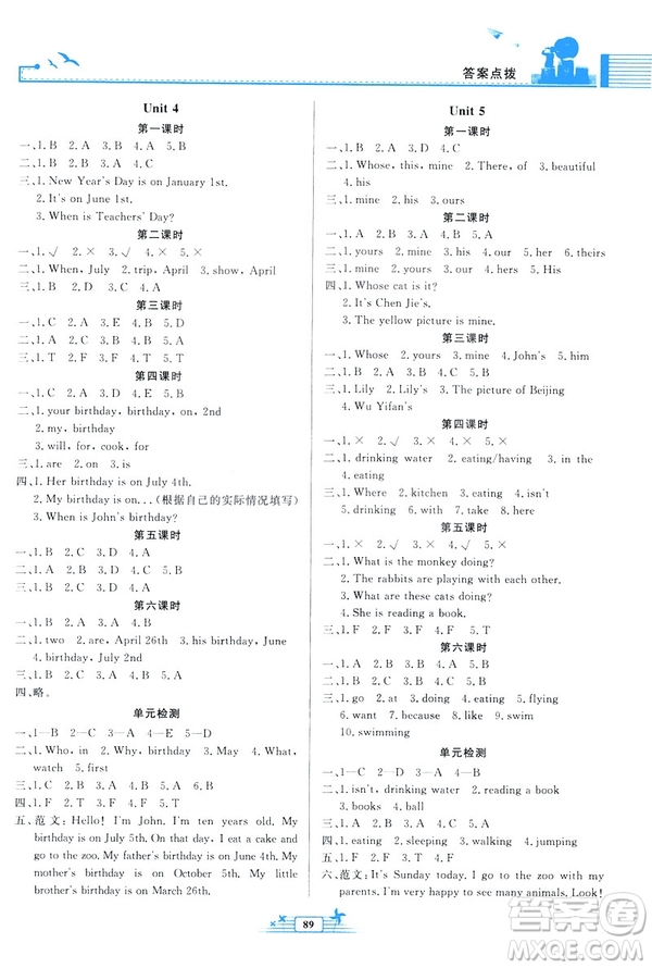 陽(yáng)光課堂金牌練習(xí)冊(cè)2019新版英語(yǔ)五年級(jí)人教版PEP下冊(cè)答案