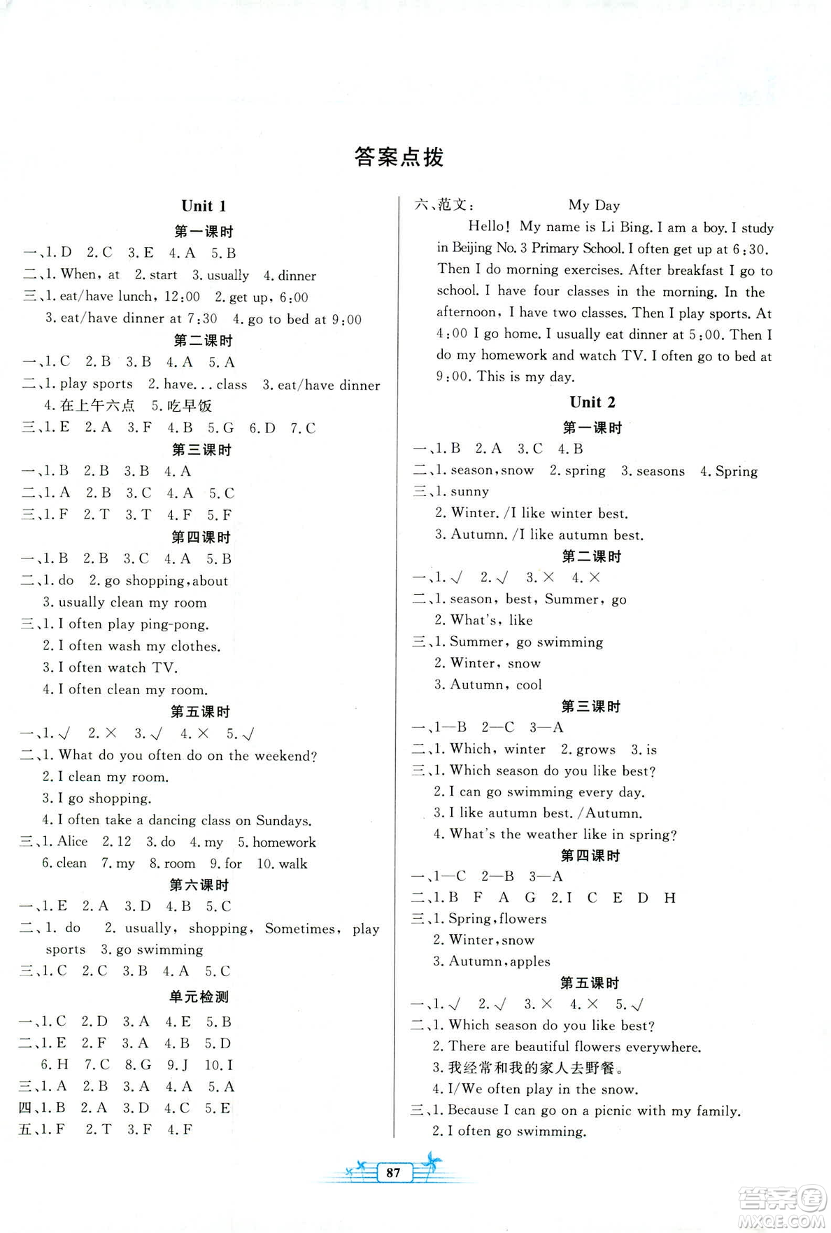 陽(yáng)光課堂金牌練習(xí)冊(cè)2019新版英語(yǔ)五年級(jí)人教版PEP下冊(cè)答案