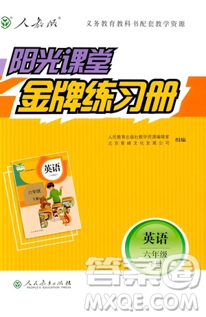 陽光課堂金牌練習(xí)冊2019人教版PEP英語六年級下冊答案