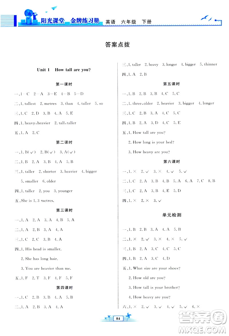 陽光課堂金牌練習(xí)冊2019人教版PEP英語六年級下冊答案