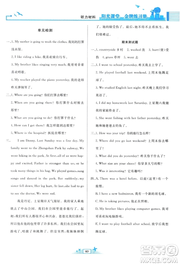 陽光課堂金牌練習(xí)冊2019人教版PEP英語六年級下冊答案