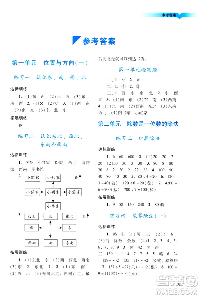 2019人教版陽(yáng)光學(xué)業(yè)評(píng)價(jià)小學(xué)三年級(jí)下冊(cè)數(shù)學(xué)廣州地區(qū)用答案