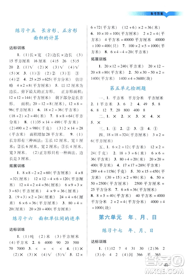 2019人教版陽(yáng)光學(xué)業(yè)評(píng)價(jià)小學(xué)三年級(jí)下冊(cè)數(shù)學(xué)廣州地區(qū)用答案
