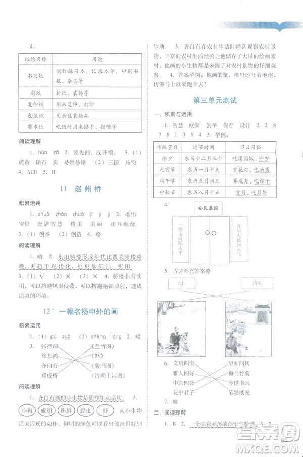 2019春季陽光學業(yè)評價語文三年級下冊人教版廣州專版答案