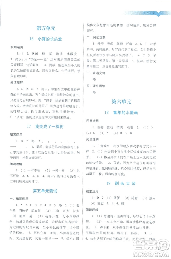 2019春季陽光學業(yè)評價語文三年級下冊人教版廣州專版答案