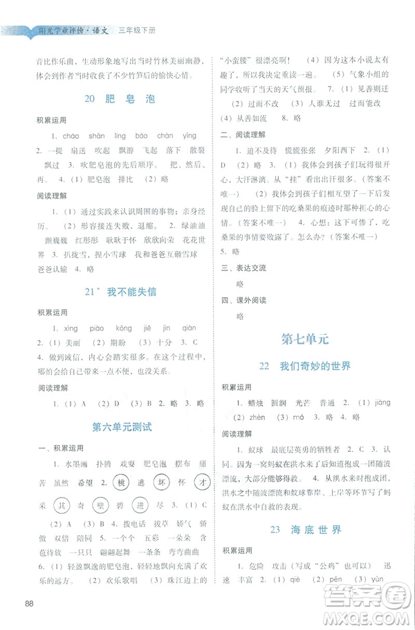 2019春季陽光學業(yè)評價語文三年級下冊人教版廣州專版答案