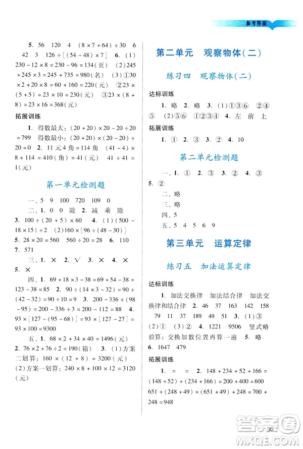 2019陽光學(xué)業(yè)評價四年級下冊數(shù)學(xué)人教版廣州專用答案