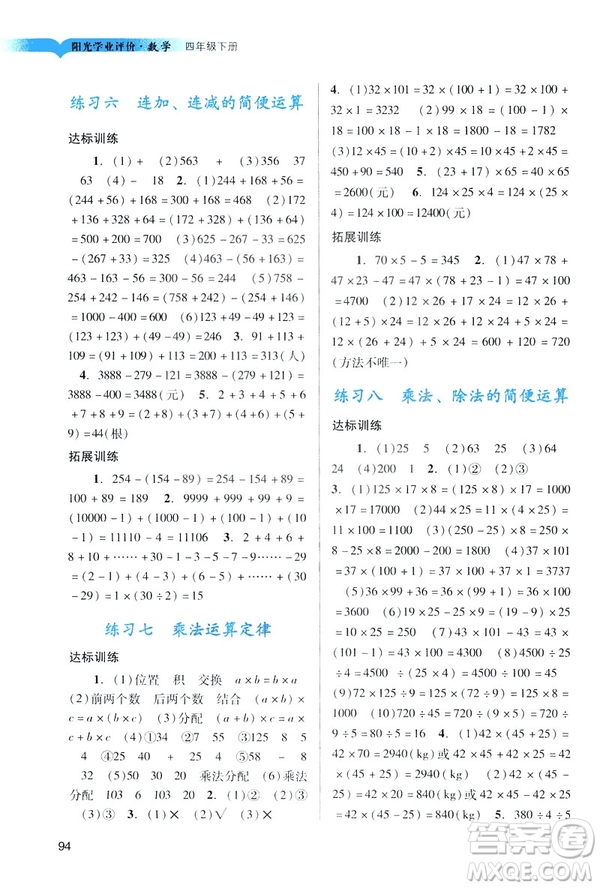 2019陽光學(xué)業(yè)評價四年級下冊數(shù)學(xué)人教版廣州專用答案