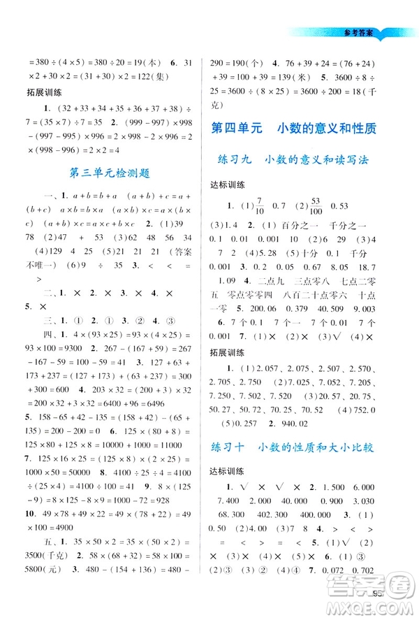 2019陽光學(xué)業(yè)評價四年級下冊數(shù)學(xué)人教版廣州專用答案