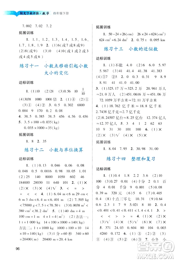 2019陽光學(xué)業(yè)評價四年級下冊數(shù)學(xué)人教版廣州專用答案