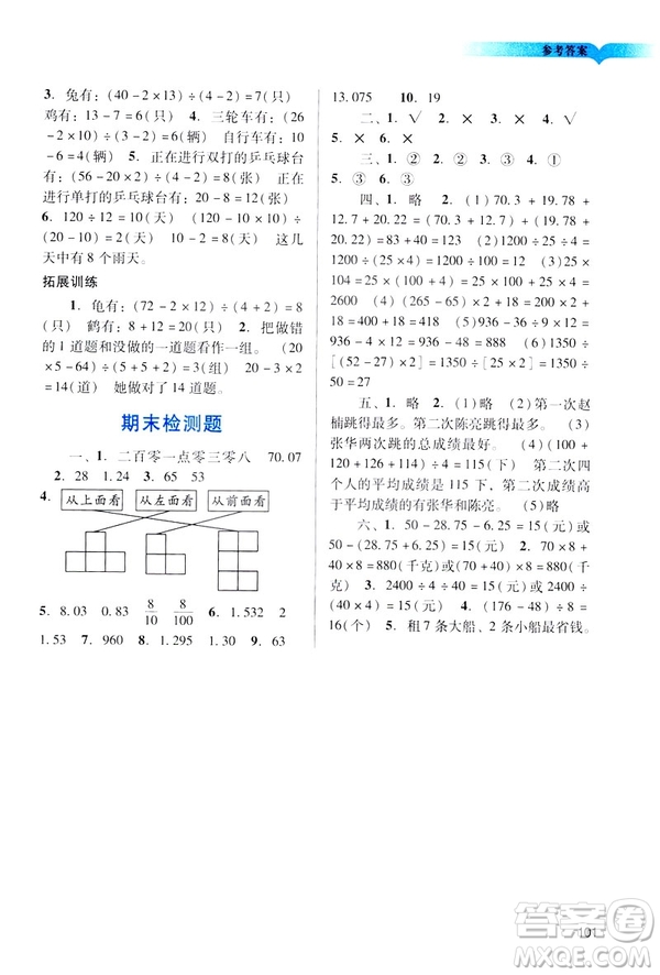 2019陽光學(xué)業(yè)評價四年級下冊數(shù)學(xué)人教版廣州專用答案