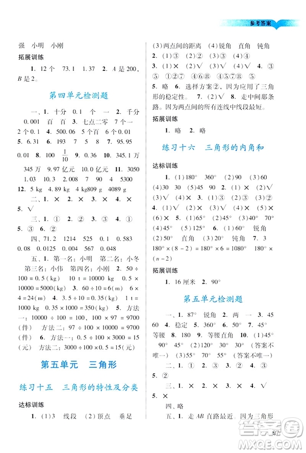 2019陽光學(xué)業(yè)評價四年級下冊數(shù)學(xué)人教版廣州專用答案
