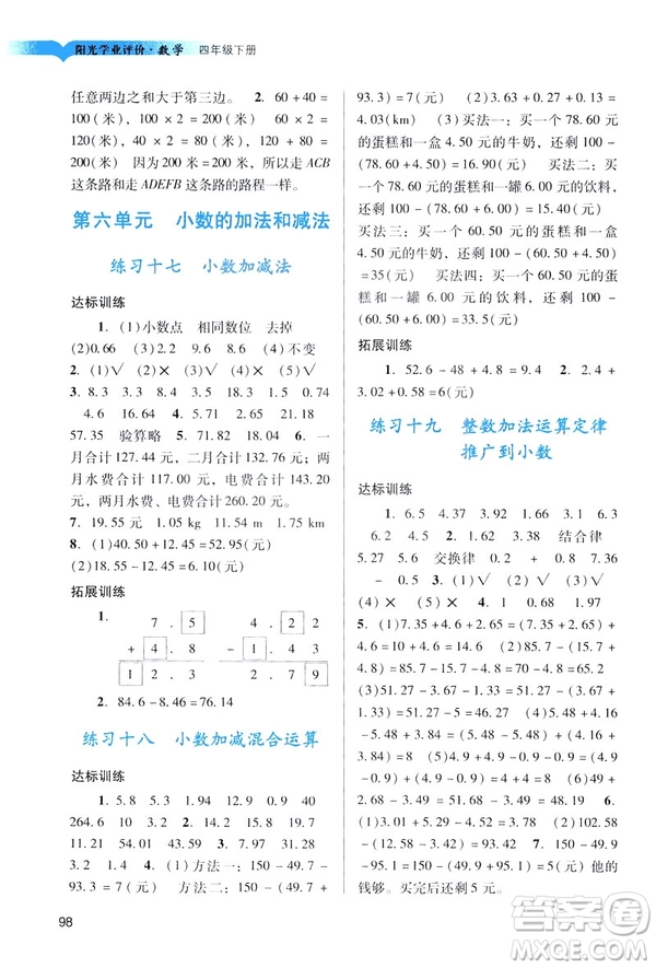 2019陽光學(xué)業(yè)評價四年級下冊數(shù)學(xué)人教版廣州專用答案