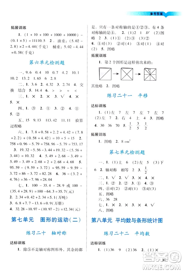 2019陽光學(xué)業(yè)評價四年級下冊數(shù)學(xué)人教版廣州專用答案