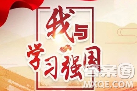 學習強國作文 學習強國的作文范文