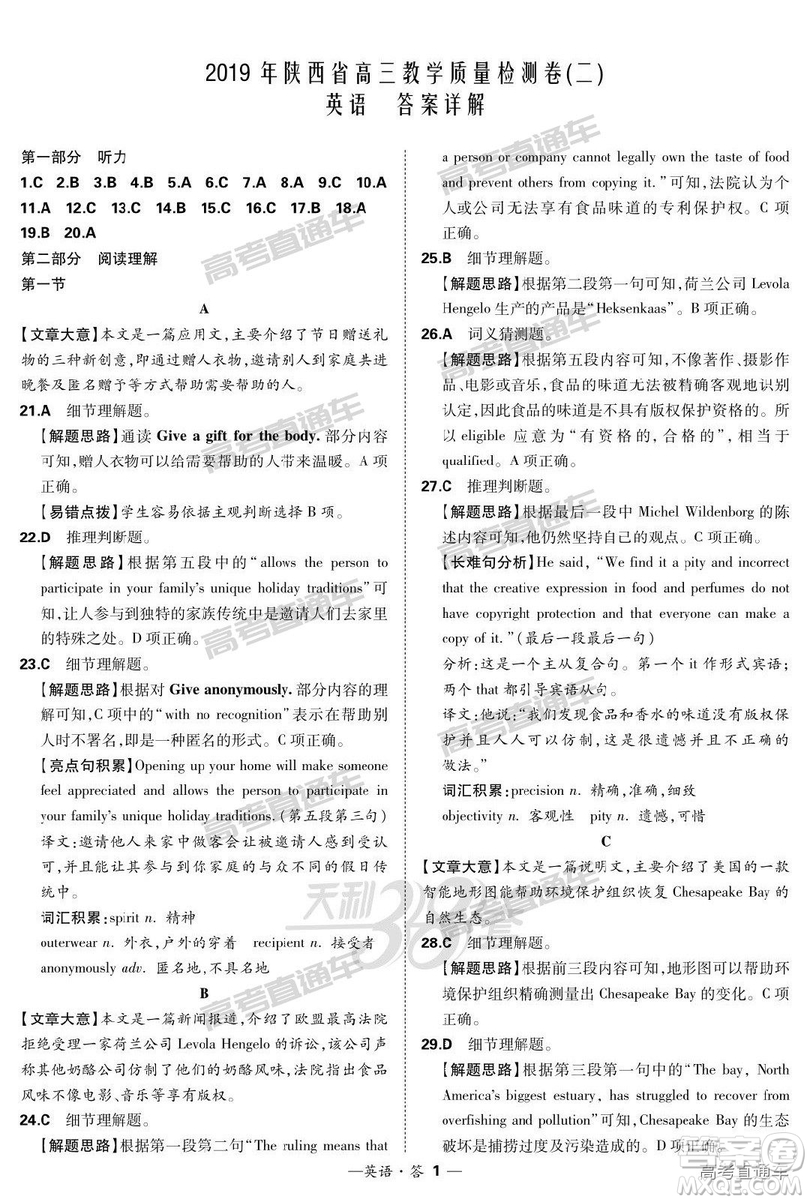 2019年3月陜西二檢英語參考答案