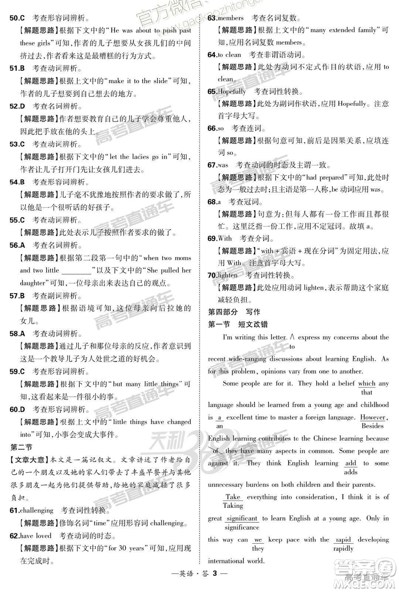 2019年3月陜西二檢英語參考答案