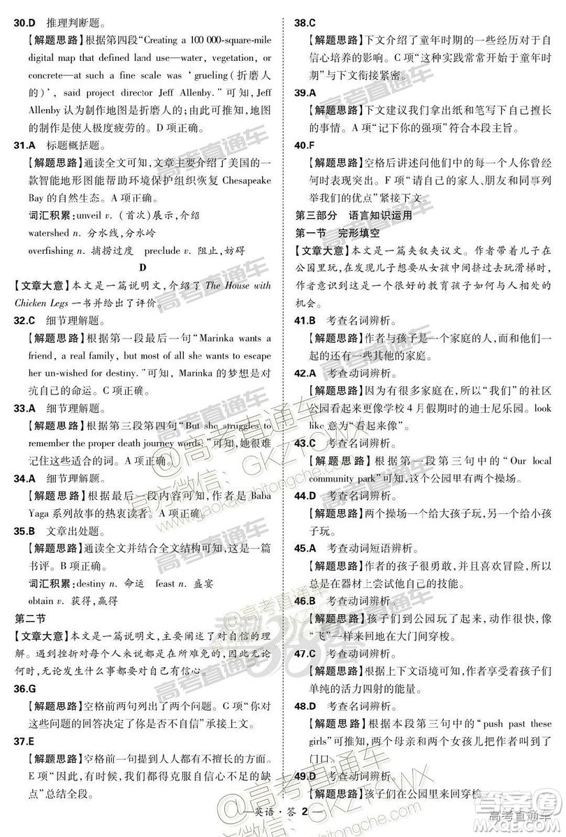 2019年3月陜西二檢英語參考答案