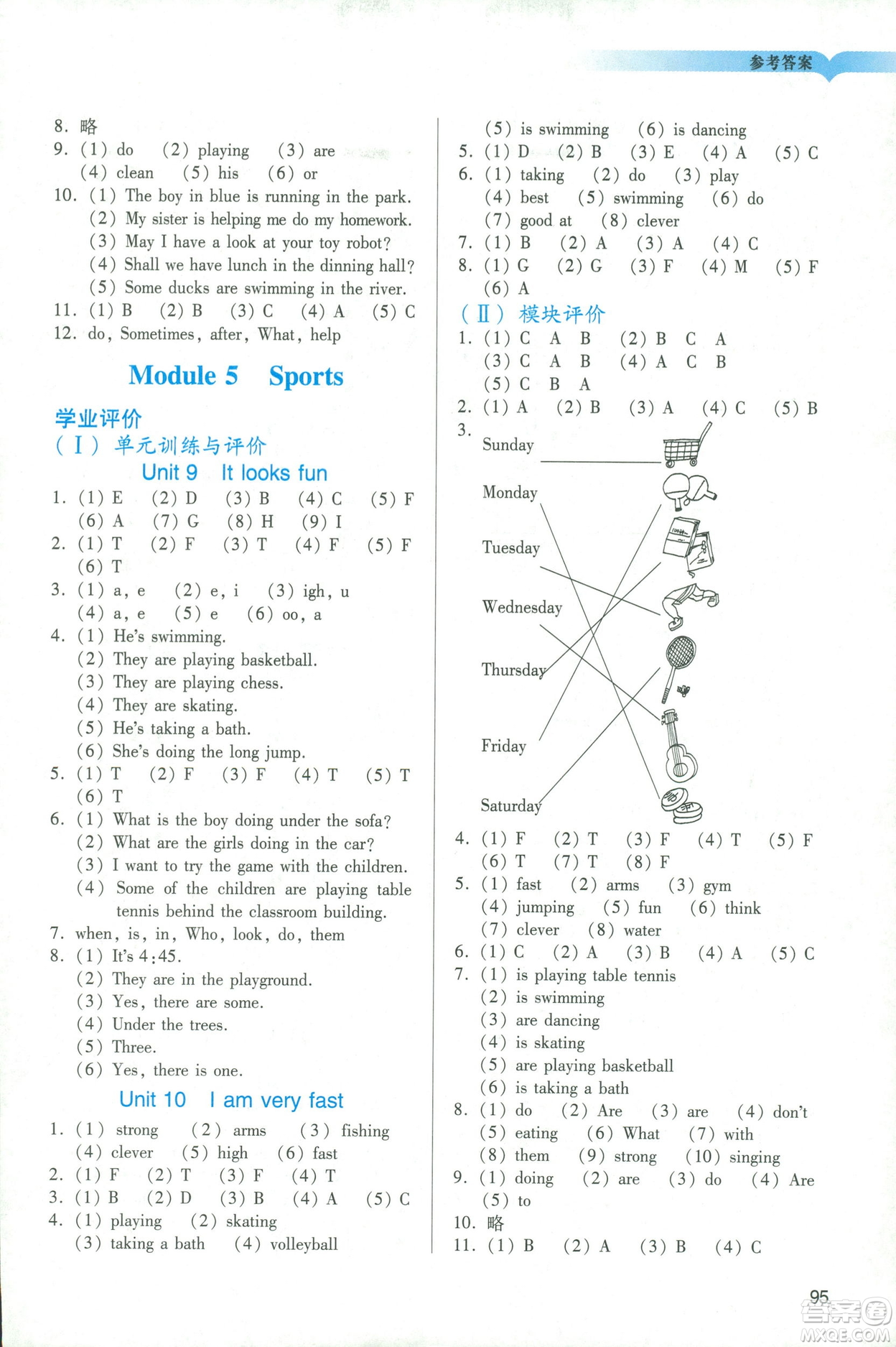 2019春廣州專(zhuān)用版陽(yáng)光學(xué)業(yè)評(píng)價(jià)教科版英語(yǔ)四年級(jí)下冊(cè)答案