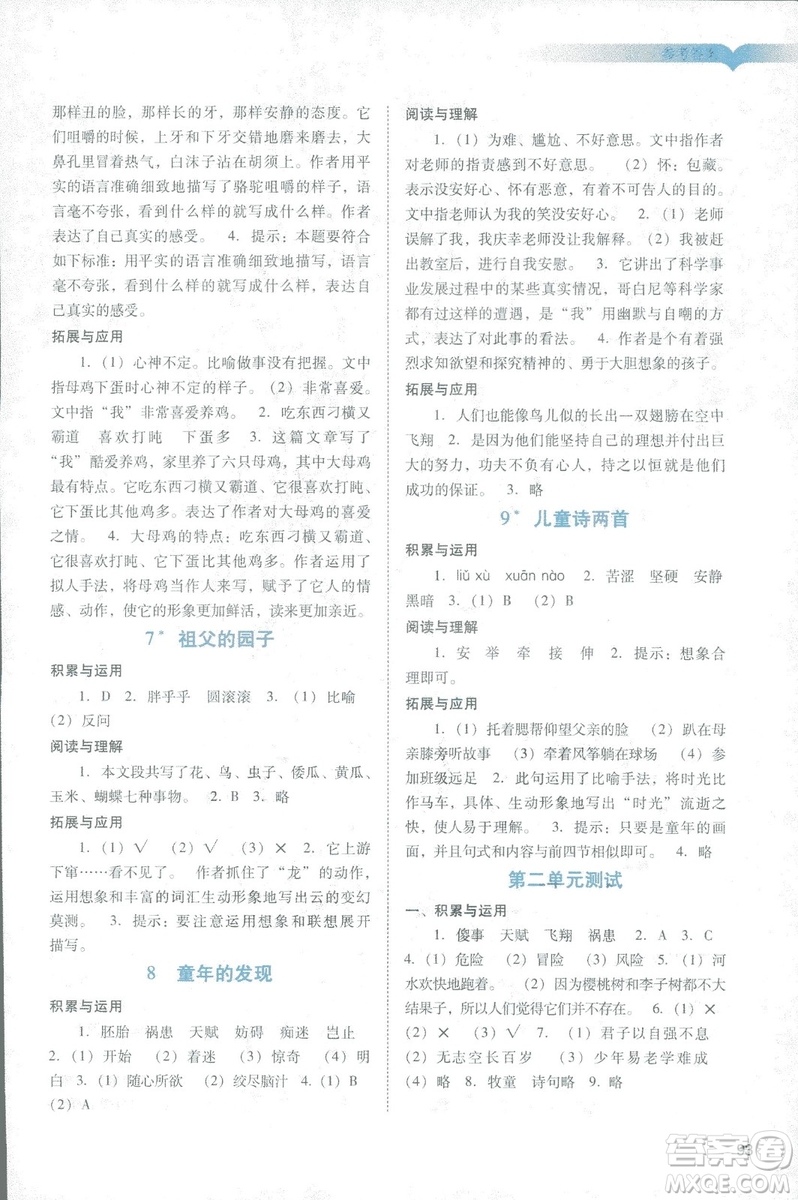 2019人教版廣州專(zhuān)用陽(yáng)光學(xué)業(yè)評(píng)價(jià)五年級(jí)下冊(cè)語(yǔ)文答案