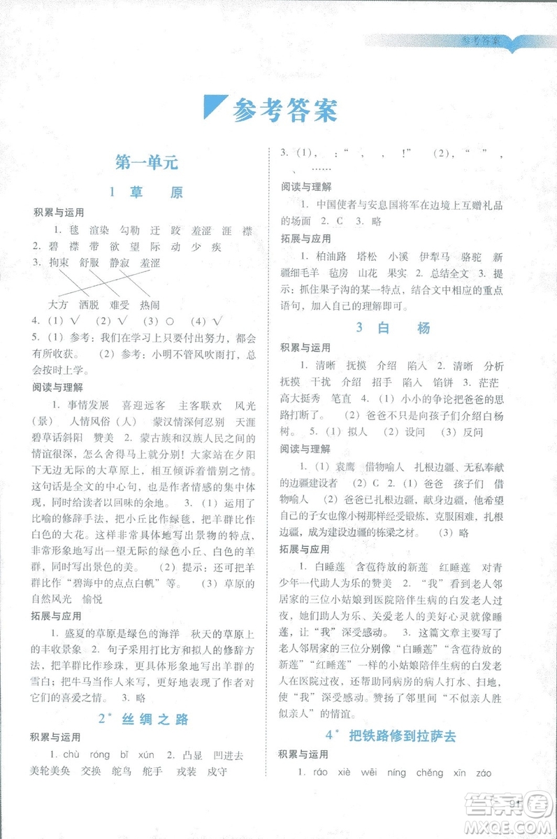 2019人教版廣州專(zhuān)用陽(yáng)光學(xué)業(yè)評(píng)價(jià)五年級(jí)下冊(cè)語(yǔ)文答案