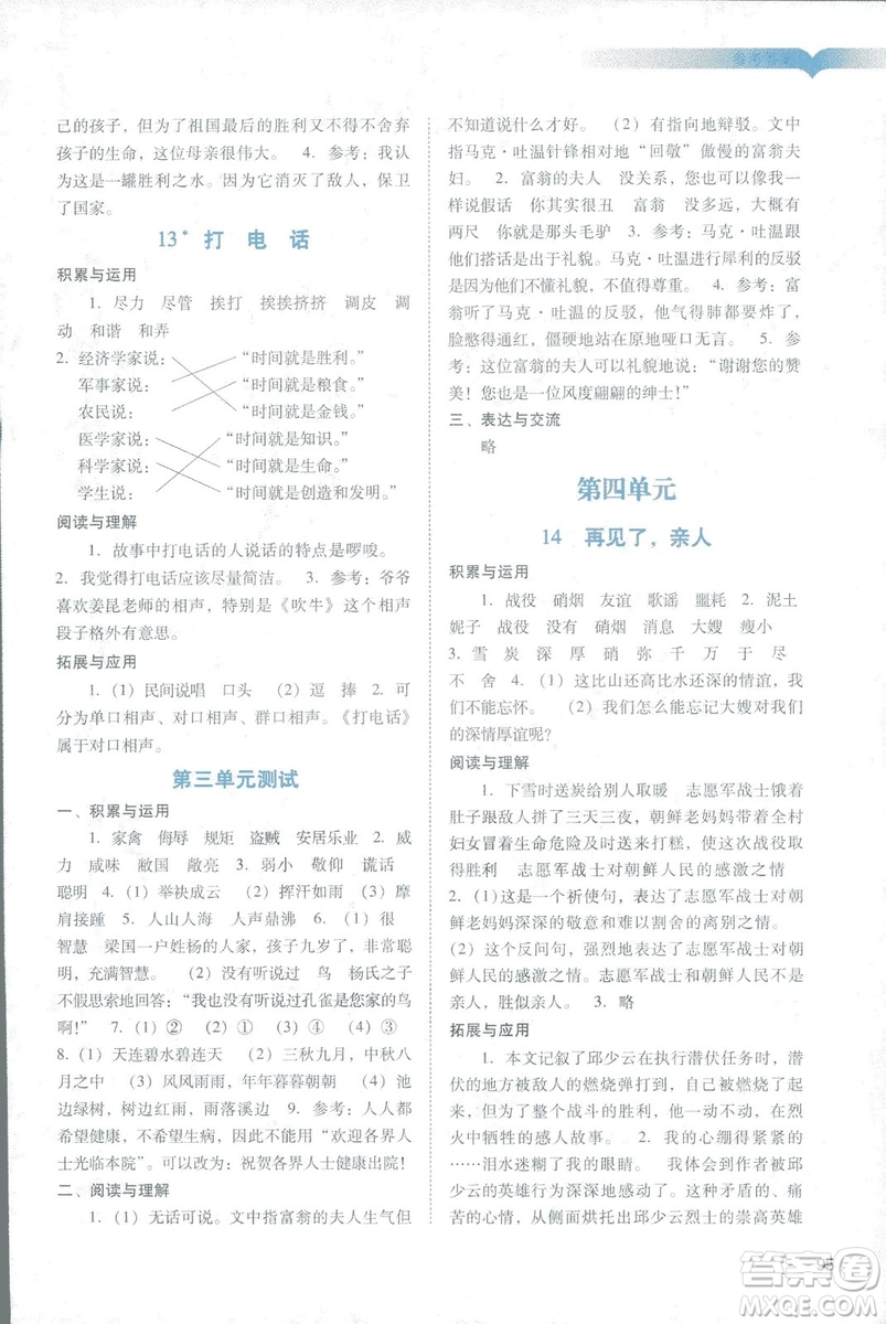2019人教版廣州專(zhuān)用陽(yáng)光學(xué)業(yè)評(píng)價(jià)五年級(jí)下冊(cè)語(yǔ)文答案