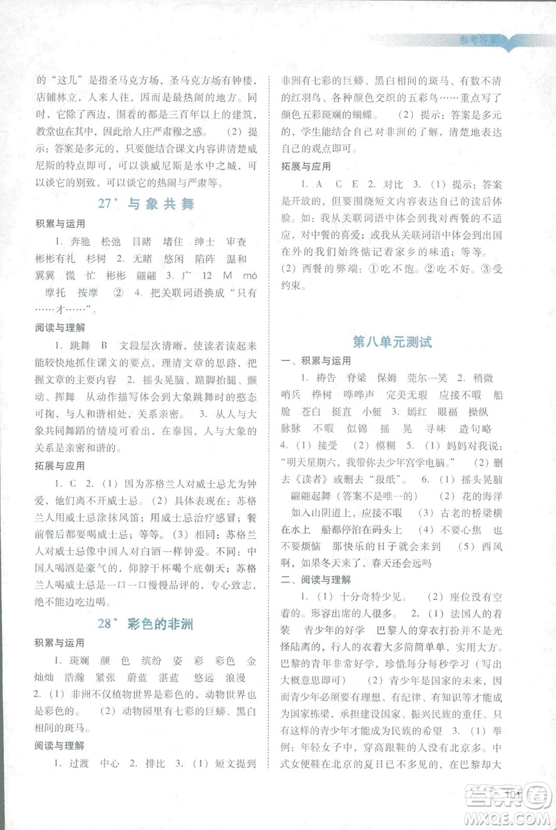 2019人教版廣州專(zhuān)用陽(yáng)光學(xué)業(yè)評(píng)價(jià)五年級(jí)下冊(cè)語(yǔ)文答案