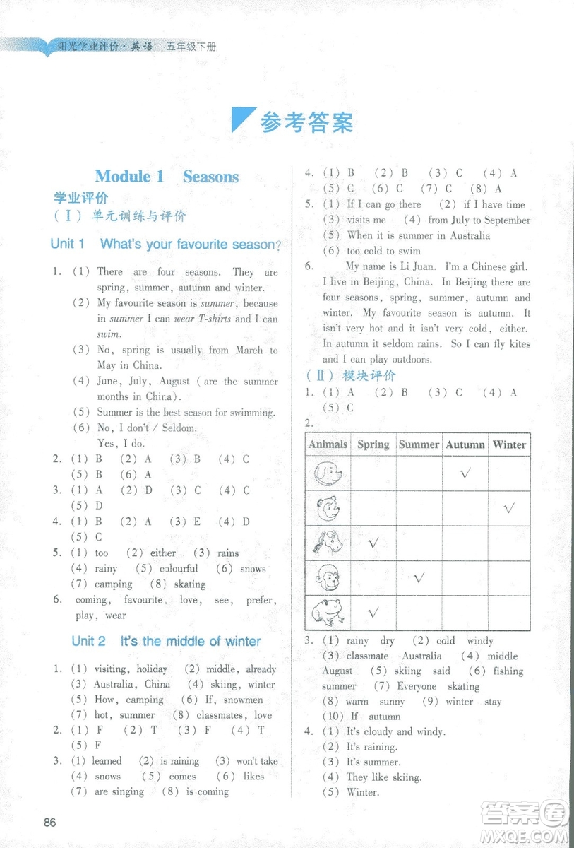 2019年教科版陽光學(xué)業(yè)評價(jià)五年級(jí)下冊英語廣州專用參考答案