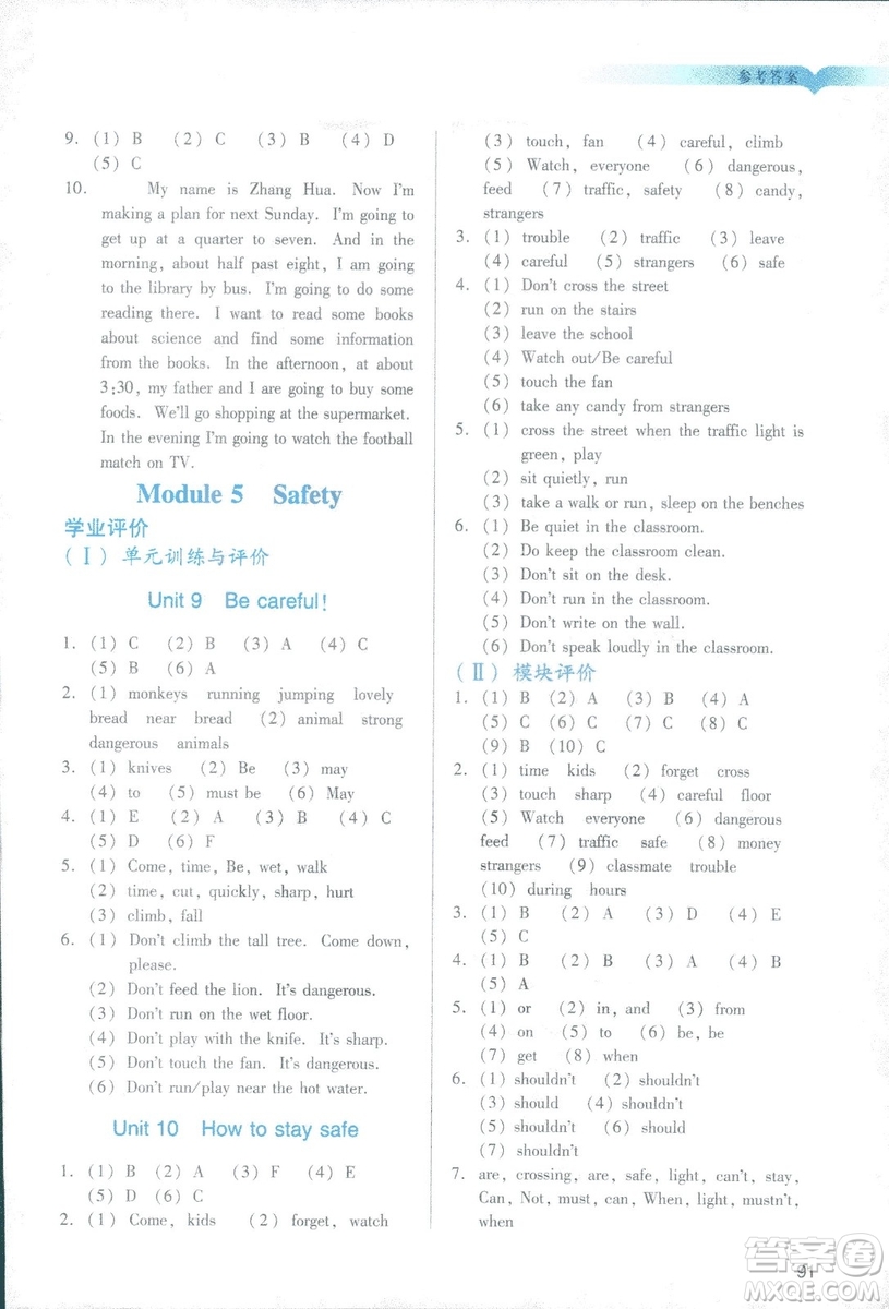 2019年教科版陽光學(xué)業(yè)評價(jià)五年級(jí)下冊英語廣州專用參考答案